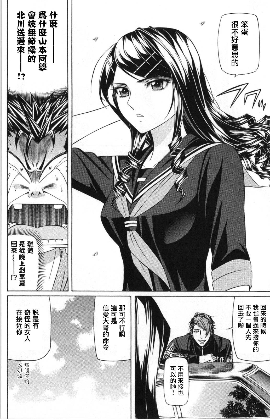 黑凤蝶韩漫全集-第05话无删减无遮挡章节图片 