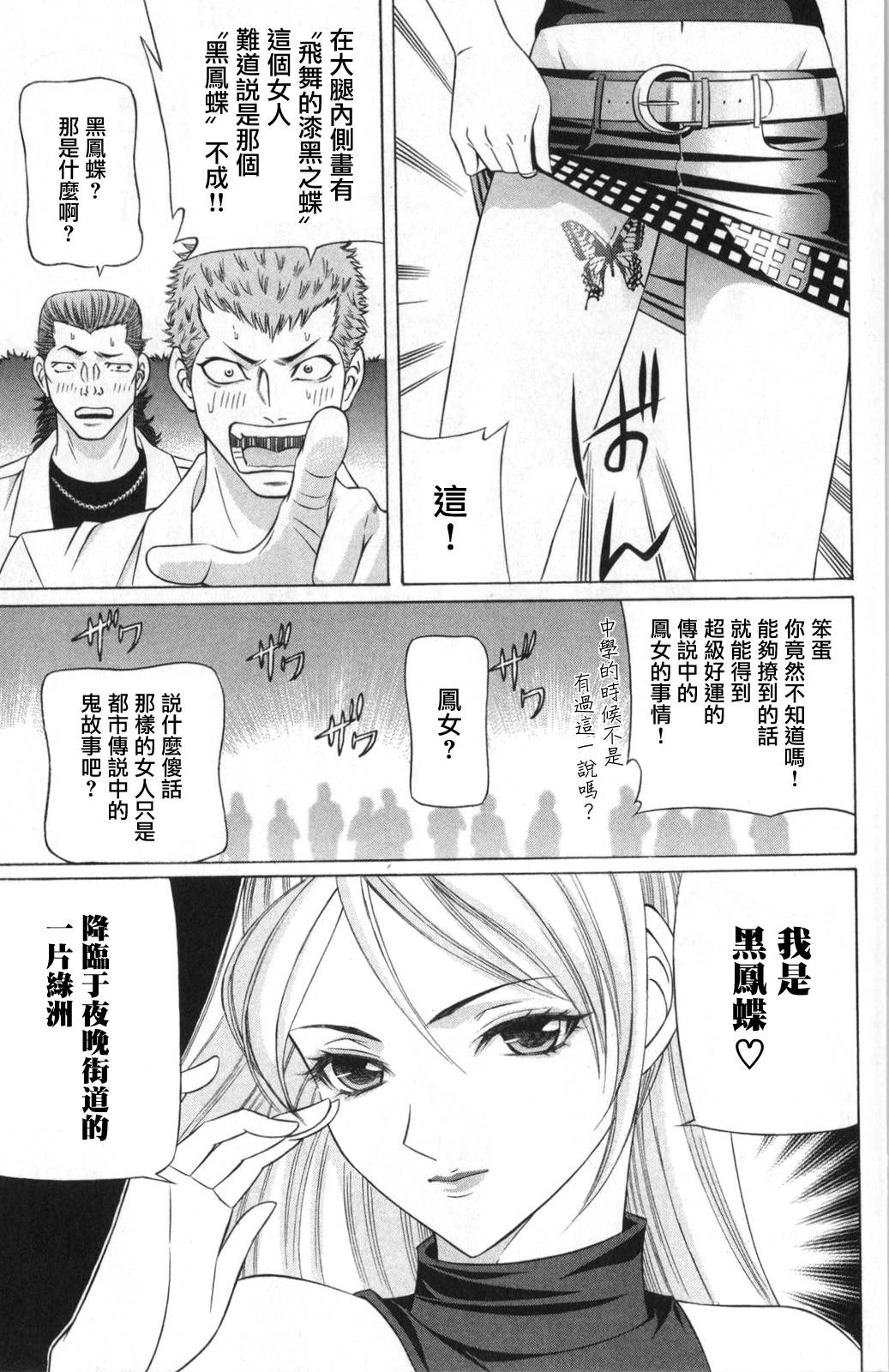 黑凤蝶韩漫全集-第06话无删减无遮挡章节图片 