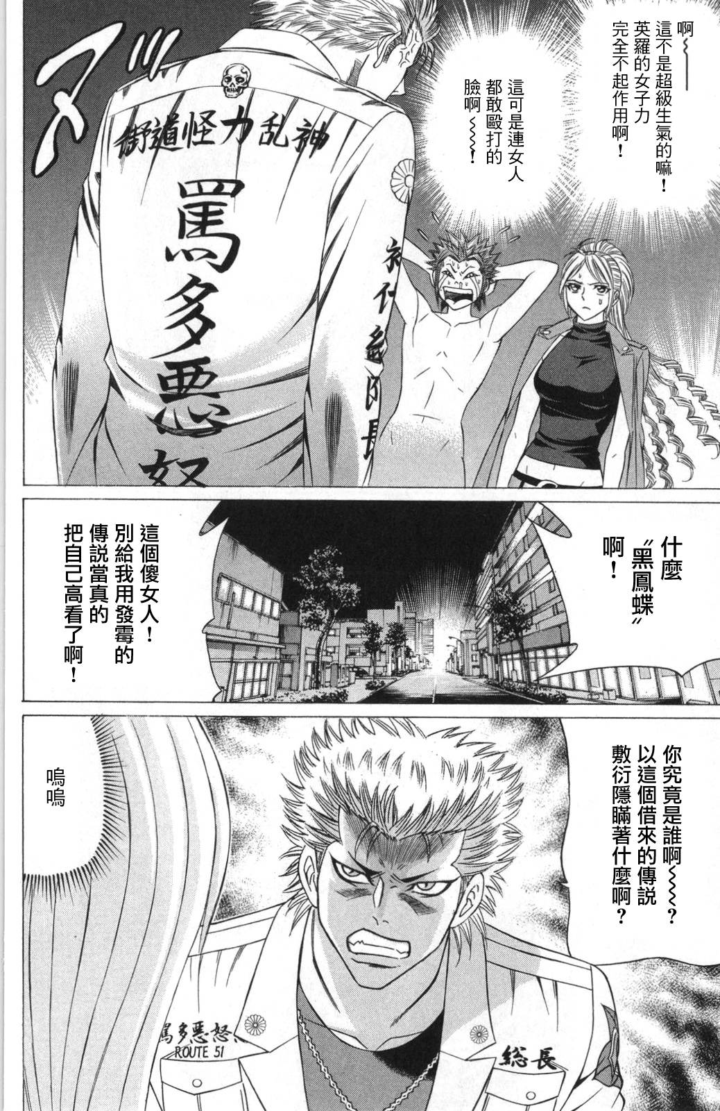 黑凤蝶韩漫全集-第06话无删减无遮挡章节图片 