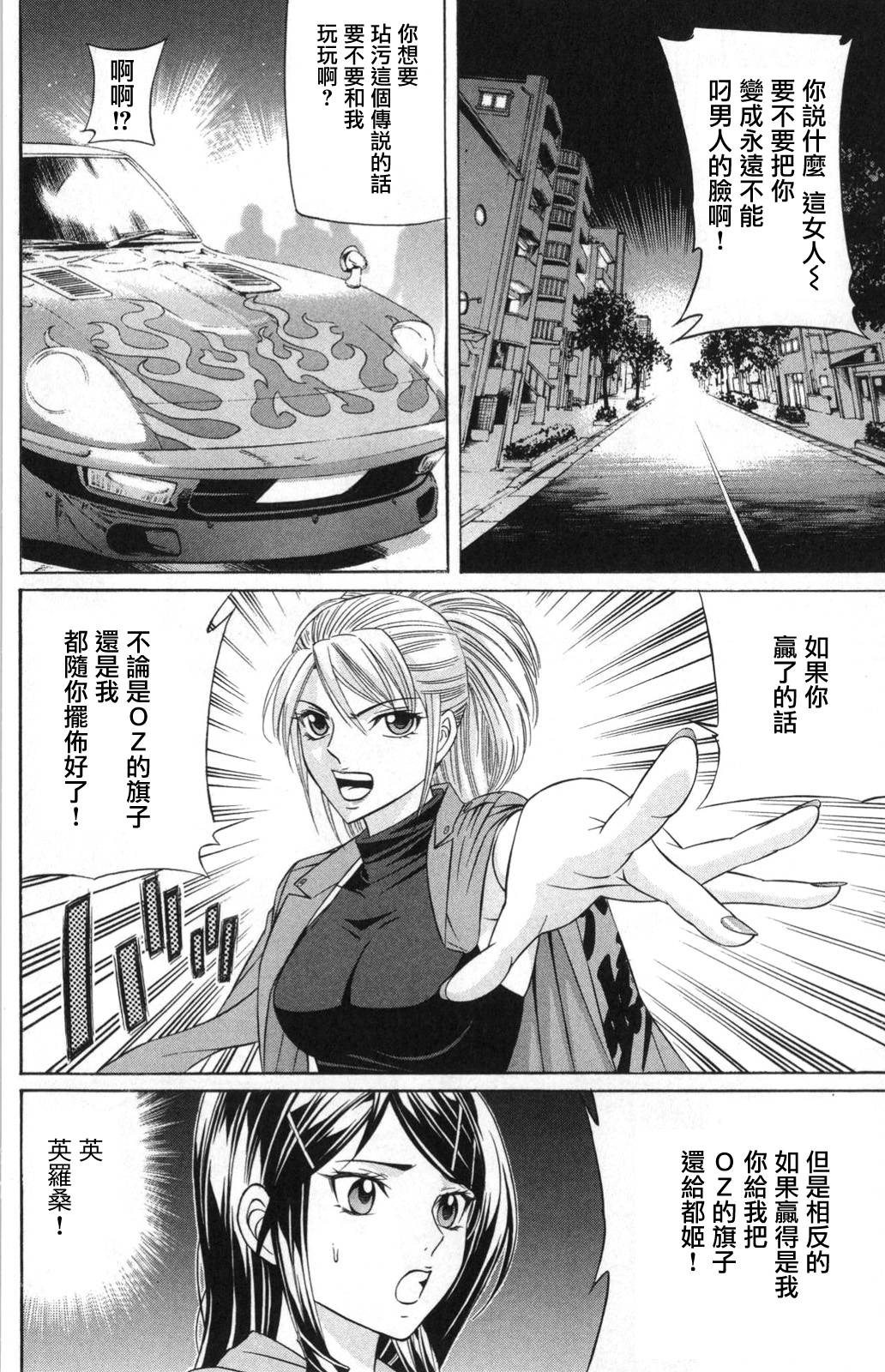 黑凤蝶韩漫全集-第06话无删减无遮挡章节图片 