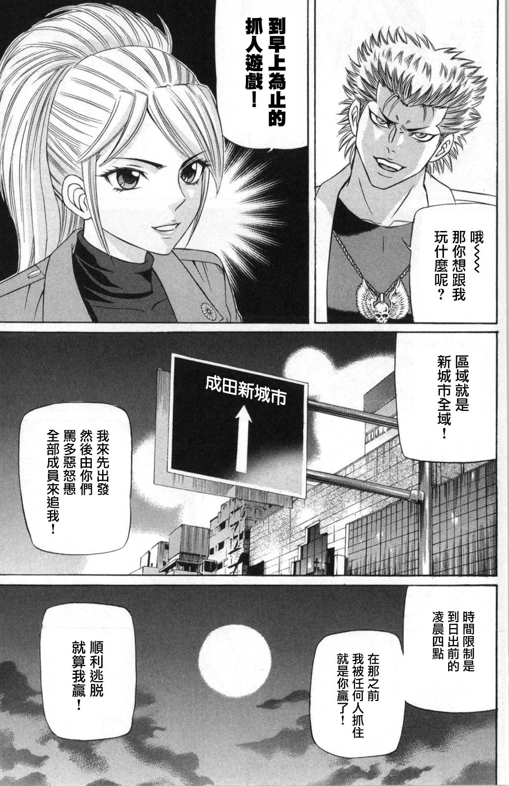 黑凤蝶韩漫全集-第06话无删减无遮挡章节图片 