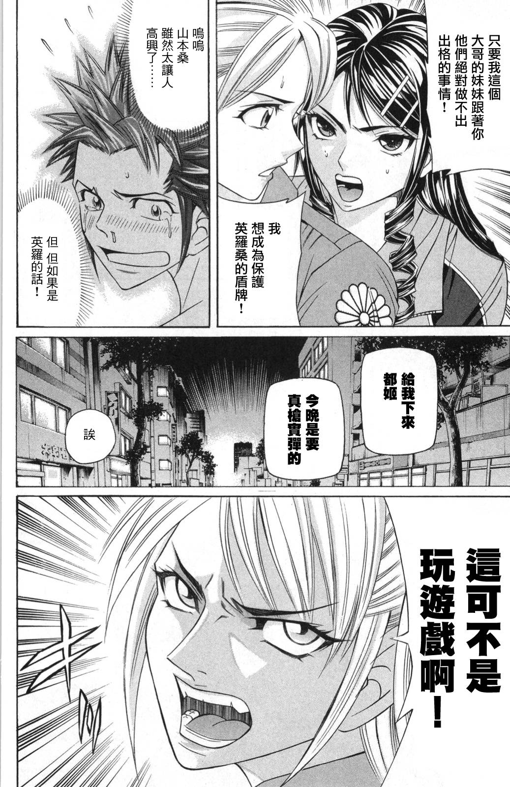 黑凤蝶韩漫全集-第06话无删减无遮挡章节图片 