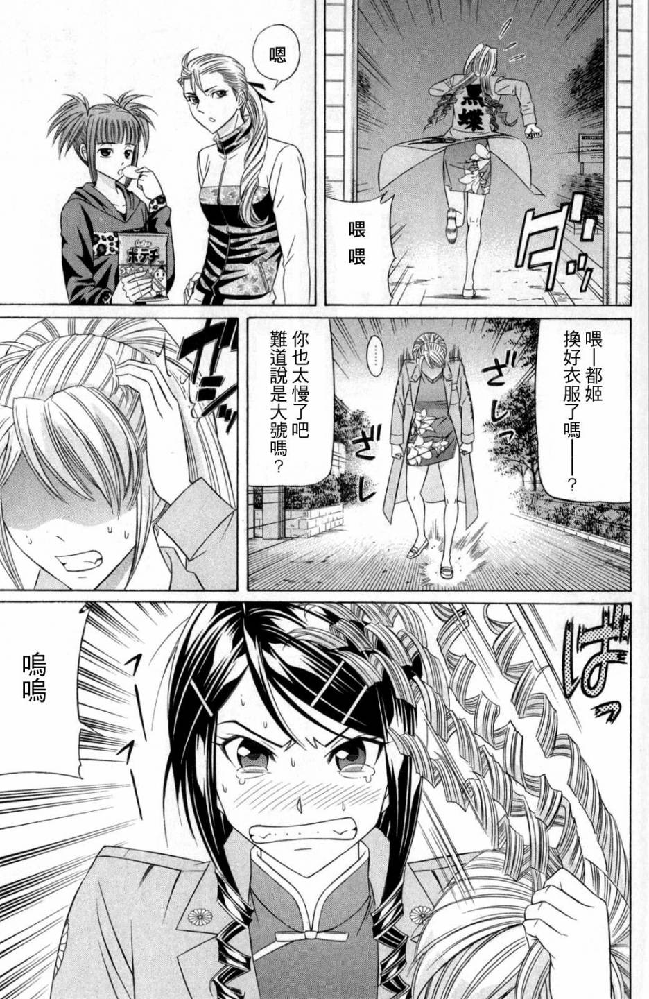 黑凤蝶韩漫全集-第07话无删减无遮挡章节图片 