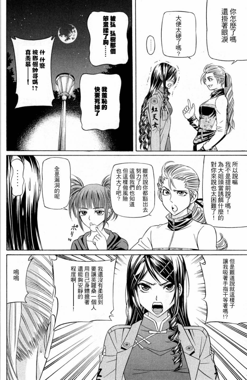 黑凤蝶韩漫全集-第07话无删减无遮挡章节图片 
