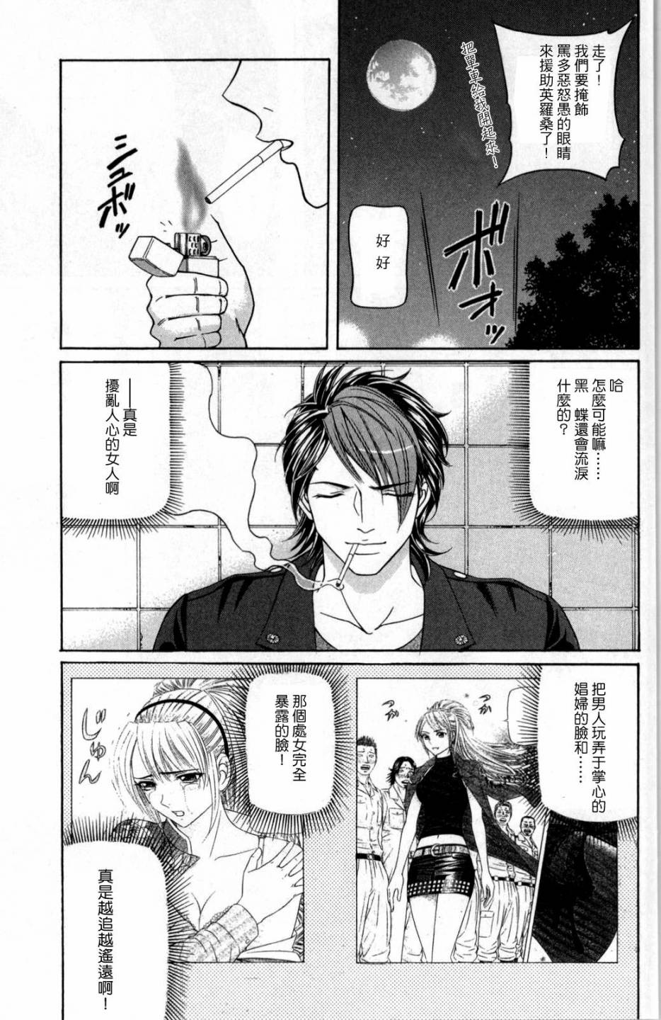 黑凤蝶韩漫全集-第07话无删减无遮挡章节图片 