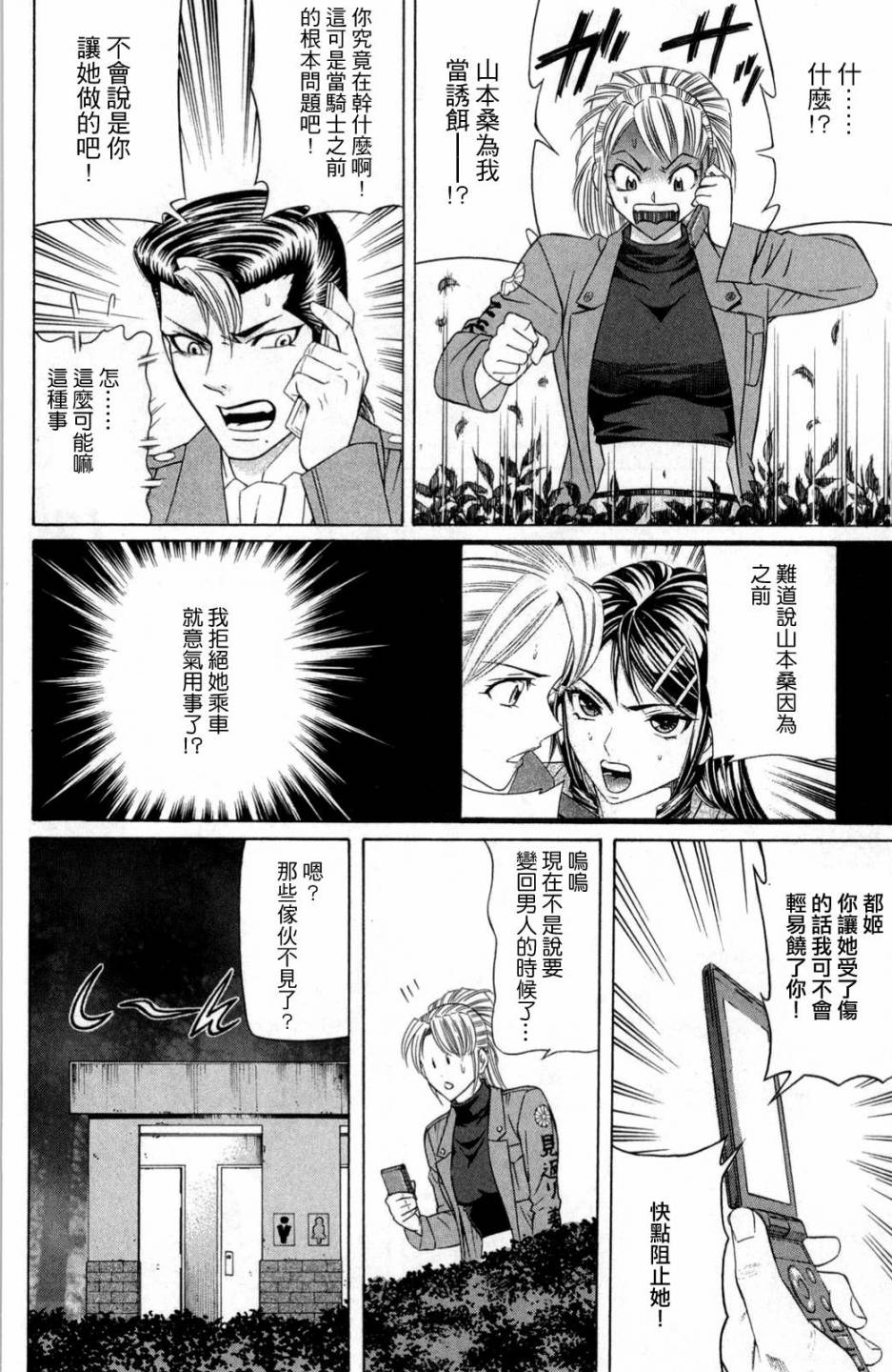 黑凤蝶韩漫全集-第07话无删减无遮挡章节图片 