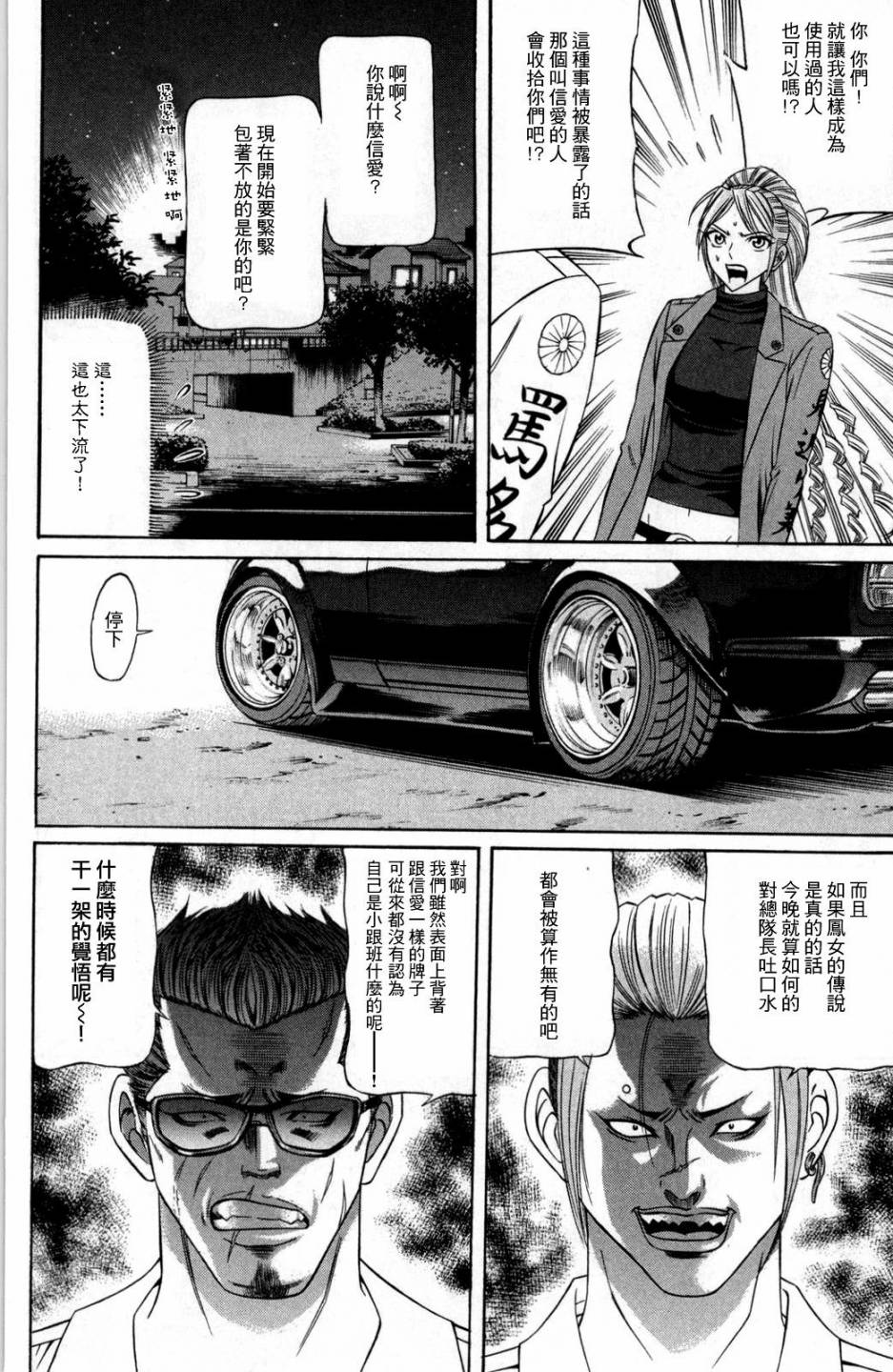 黑凤蝶韩漫全集-第07话无删减无遮挡章节图片 