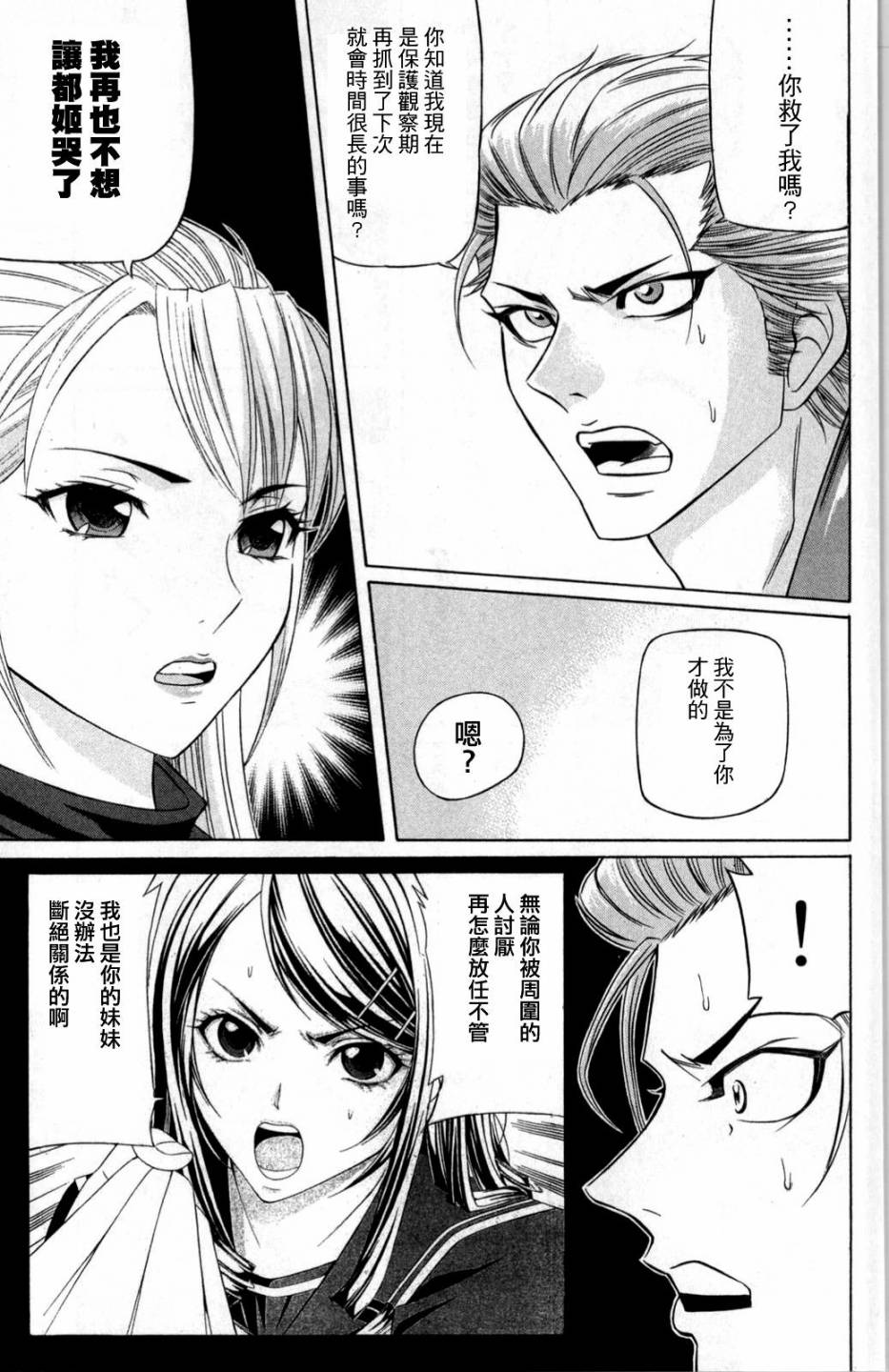 黑凤蝶韩漫全集-第07话无删减无遮挡章节图片 