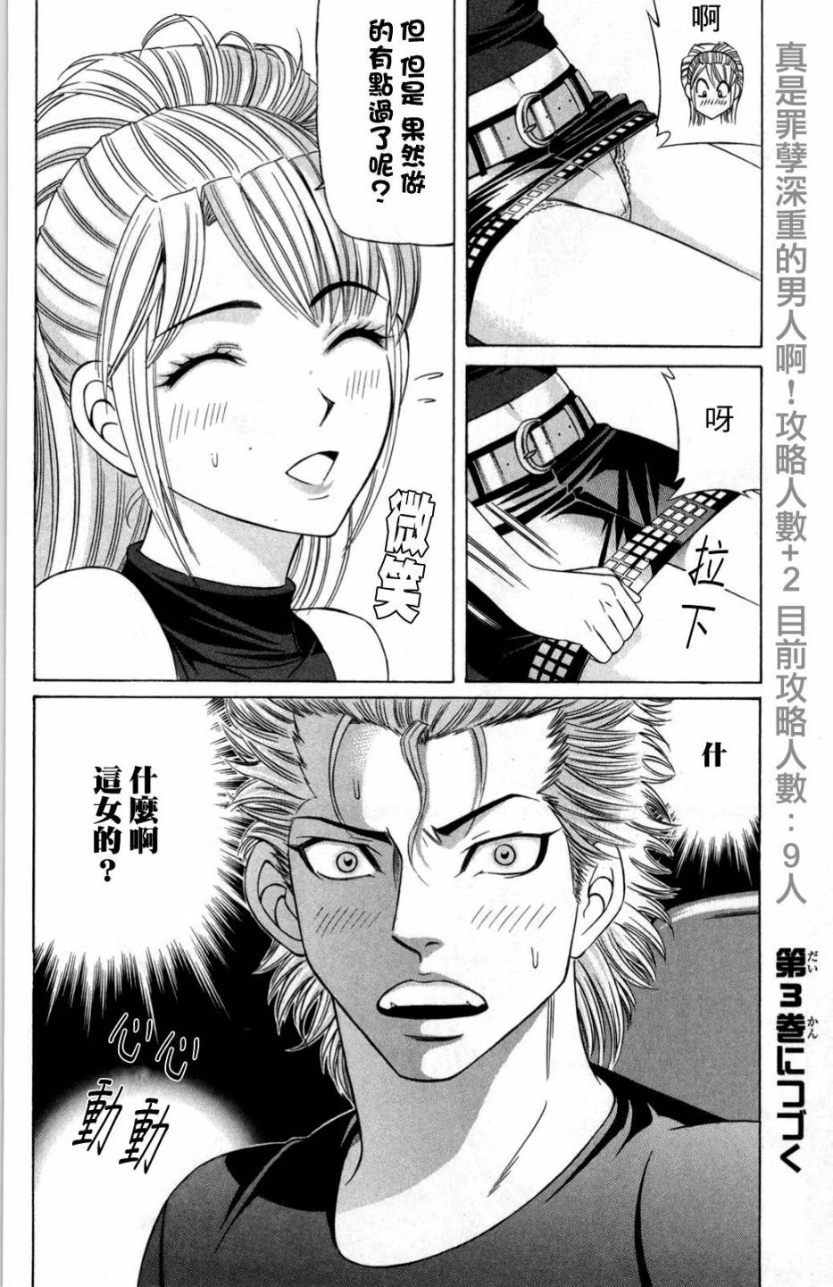 黑凤蝶韩漫全集-第07话无删减无遮挡章节图片 