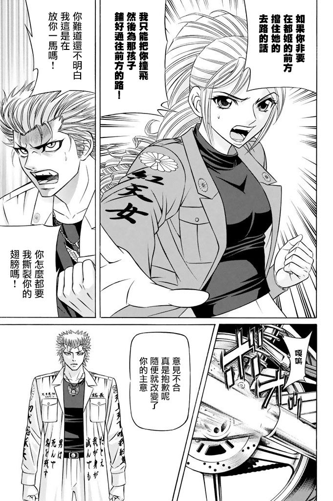 黑凤蝶韩漫全集-第08话无删减无遮挡章节图片 
