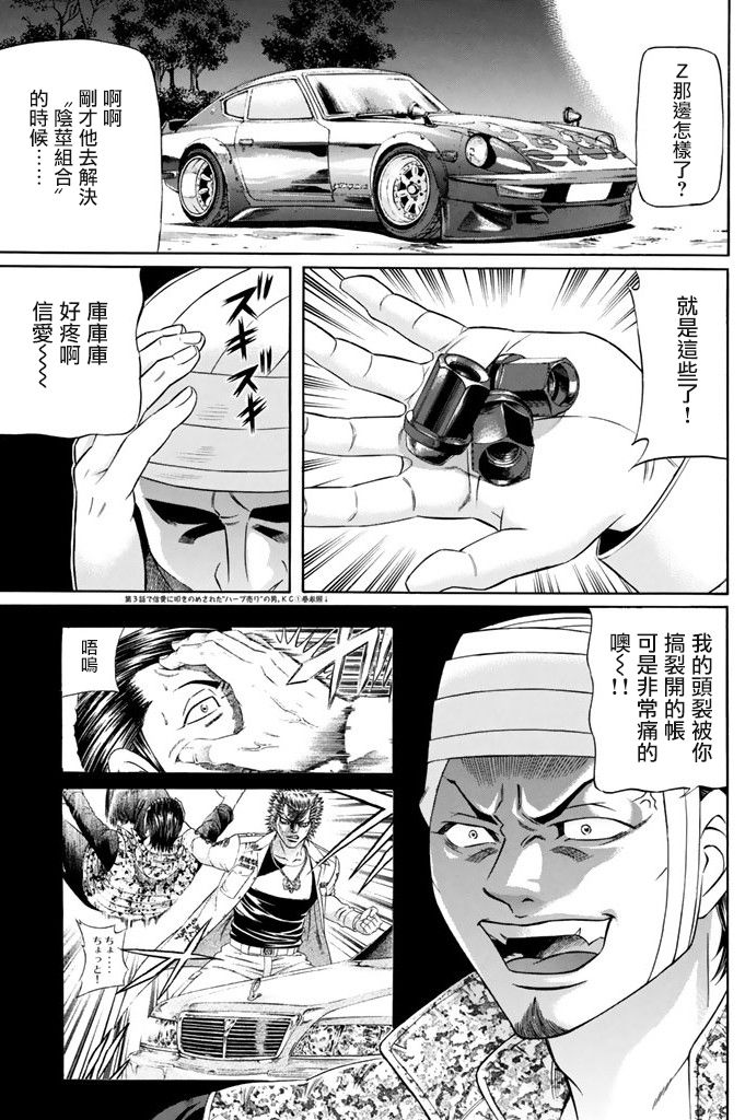 黑凤蝶韩漫全集-第08话无删减无遮挡章节图片 