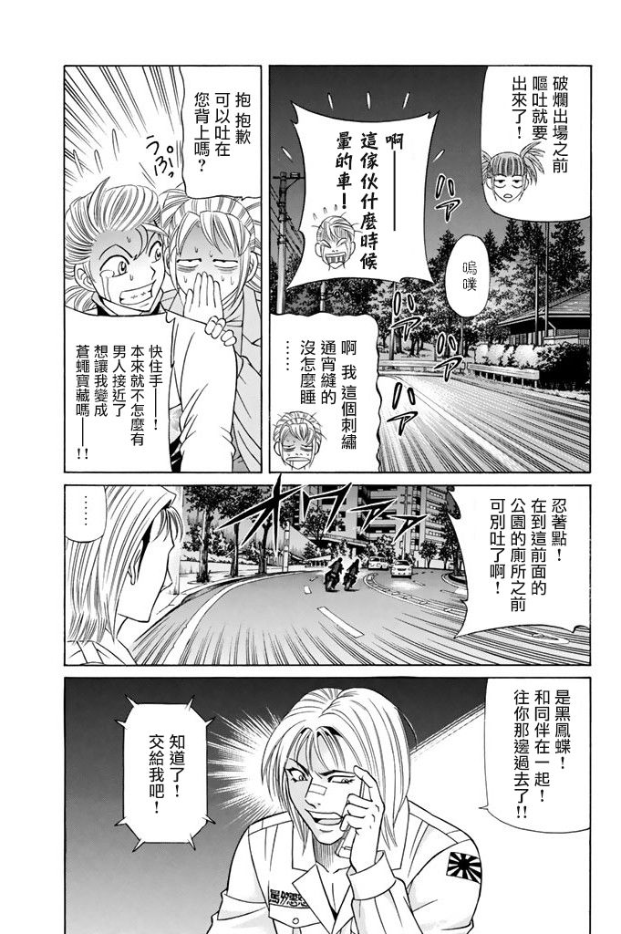 黑凤蝶韩漫全集-第08话无删减无遮挡章节图片 