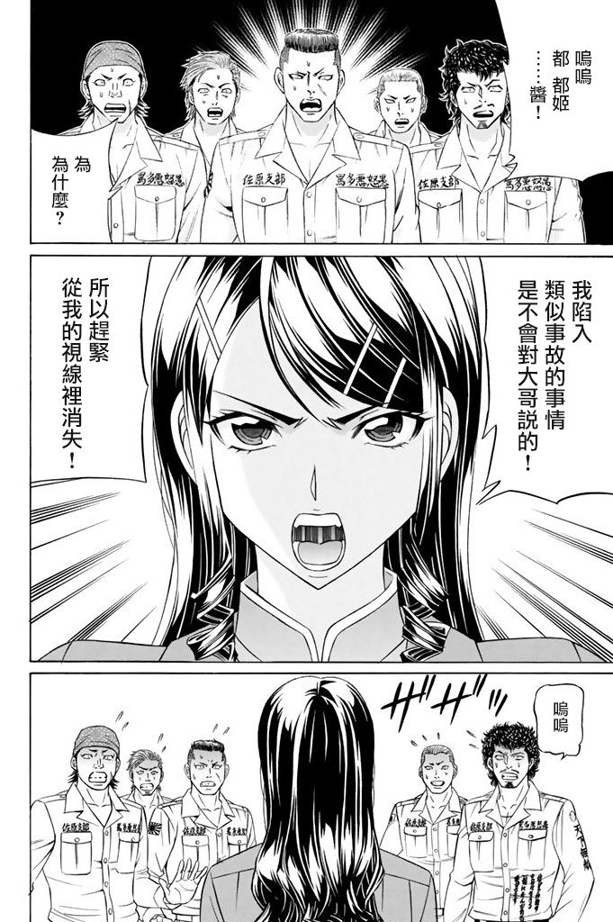黑凤蝶韩漫全集-第08话无删减无遮挡章节图片 