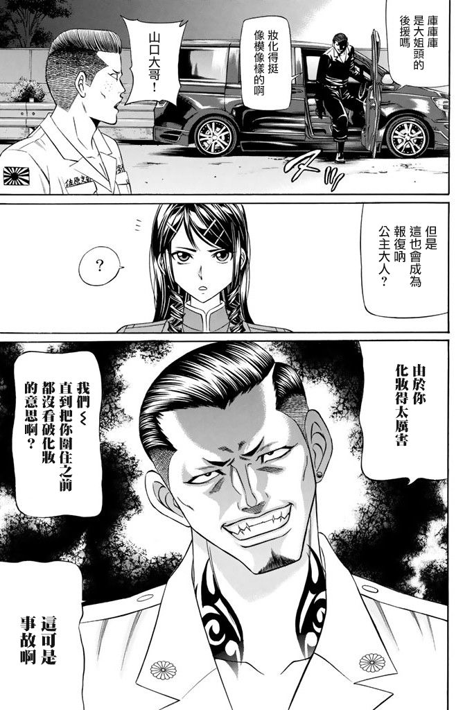 黑凤蝶韩漫全集-第08话无删减无遮挡章节图片 