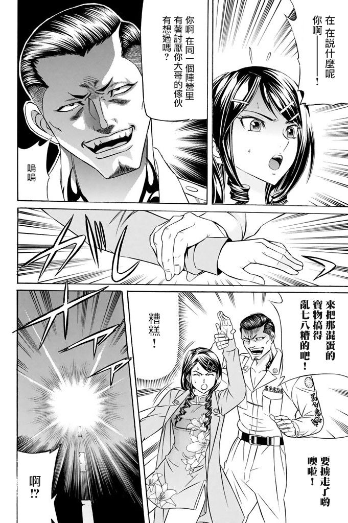 黑凤蝶韩漫全集-第08话无删减无遮挡章节图片 