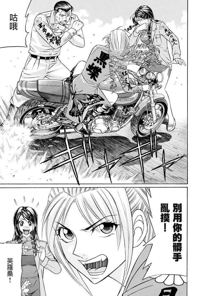 黑凤蝶韩漫全集-第08话无删减无遮挡章节图片 