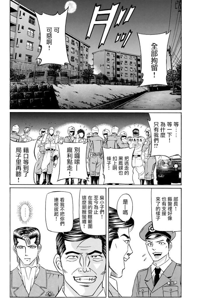 黑凤蝶韩漫全集-第08话无删减无遮挡章节图片 