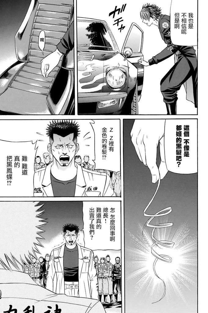黑凤蝶韩漫全集-第08话无删减无遮挡章节图片 
