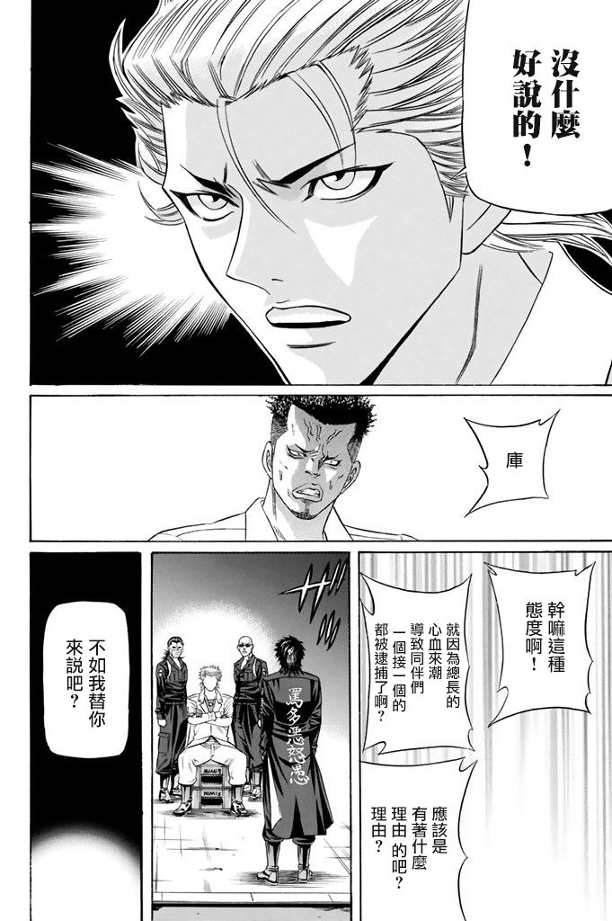 黑凤蝶韩漫全集-第08话无删减无遮挡章节图片 