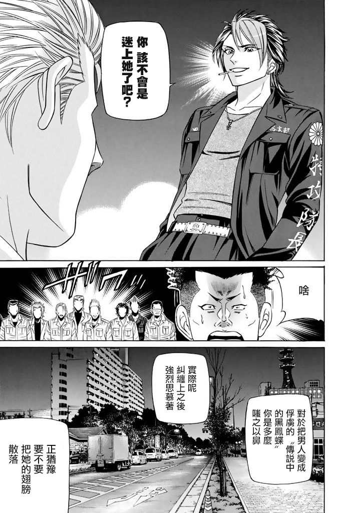 黑凤蝶韩漫全集-第08话无删减无遮挡章节图片 