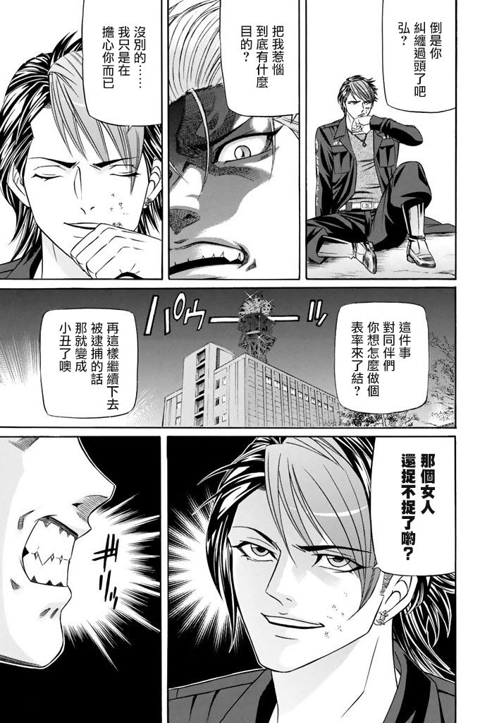 黑凤蝶韩漫全集-第08话无删减无遮挡章节图片 