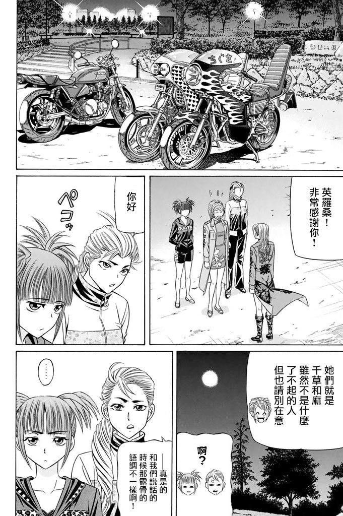 黑凤蝶韩漫全集-第08话无删减无遮挡章节图片 