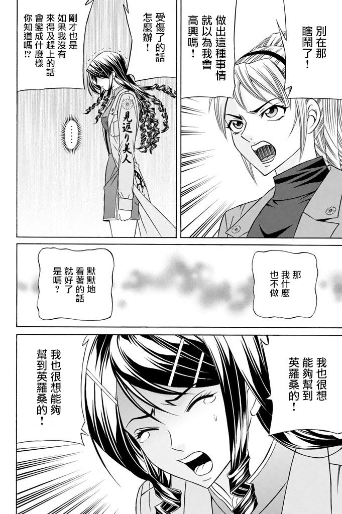 黑凤蝶韩漫全集-第08话无删减无遮挡章节图片 