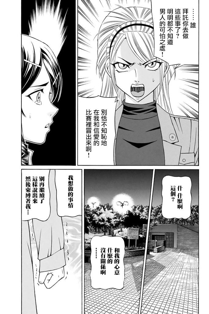 黑凤蝶韩漫全集-第08话无删减无遮挡章节图片 