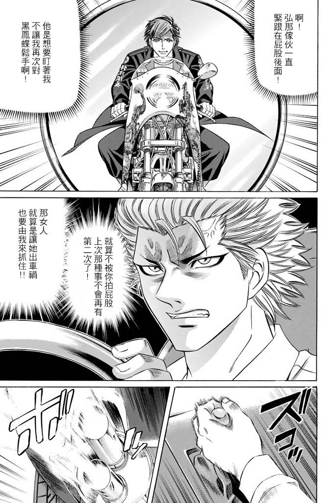 黑凤蝶韩漫全集-第09话无删减无遮挡章节图片 
