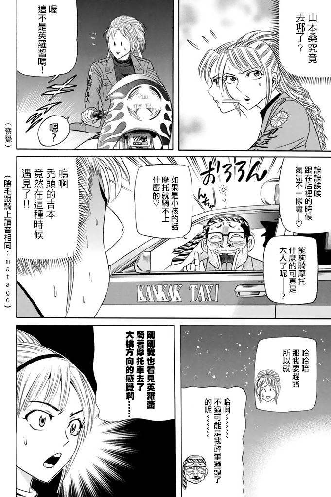 黑凤蝶韩漫全集-第09话无删减无遮挡章节图片 