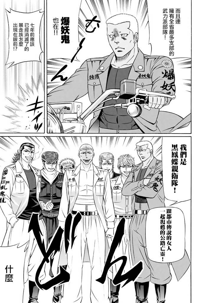 黑凤蝶韩漫全集-第09话无删减无遮挡章节图片 