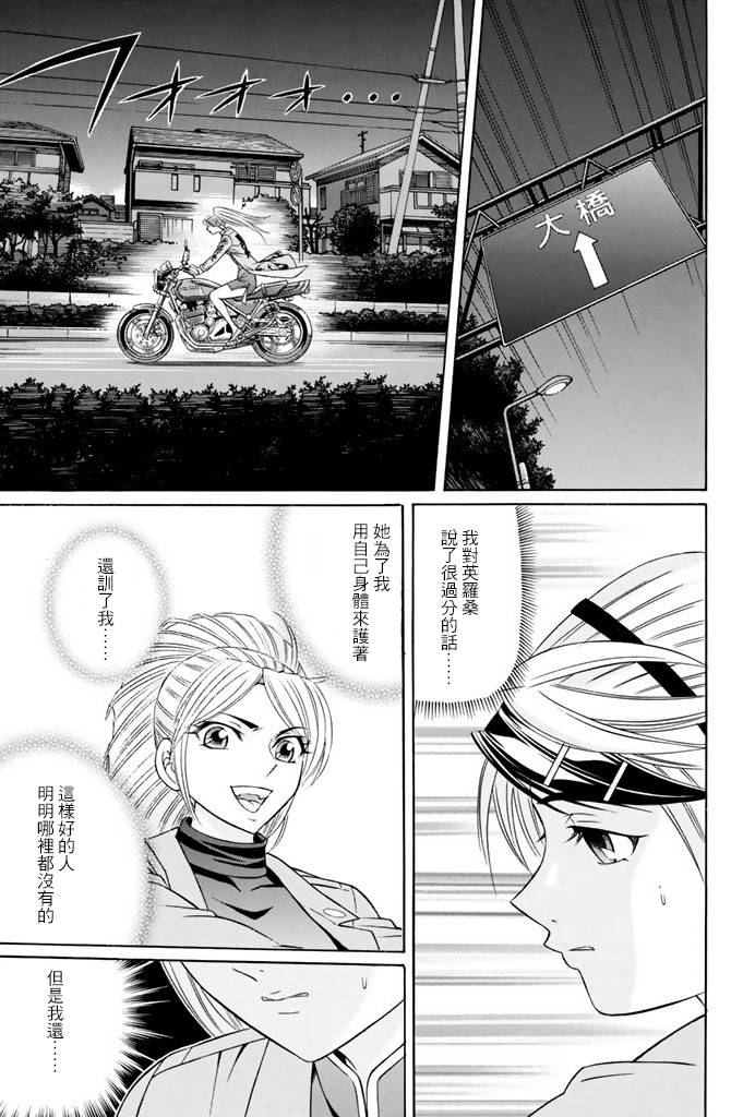 黑凤蝶韩漫全集-第09话无删减无遮挡章节图片 