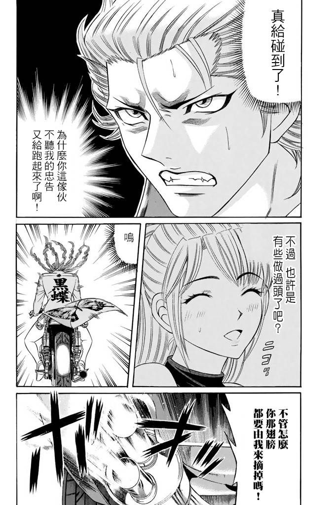 黑凤蝶韩漫全集-第09话无删减无遮挡章节图片 