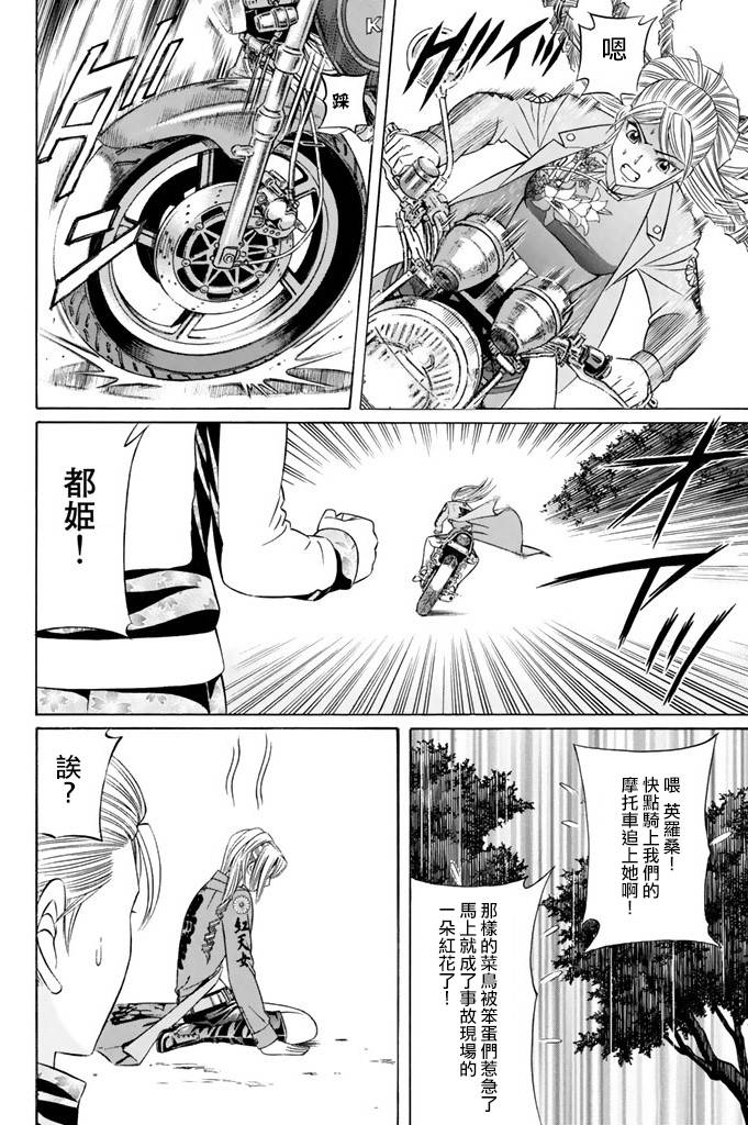 黑凤蝶韩漫全集-第09话无删减无遮挡章节图片 