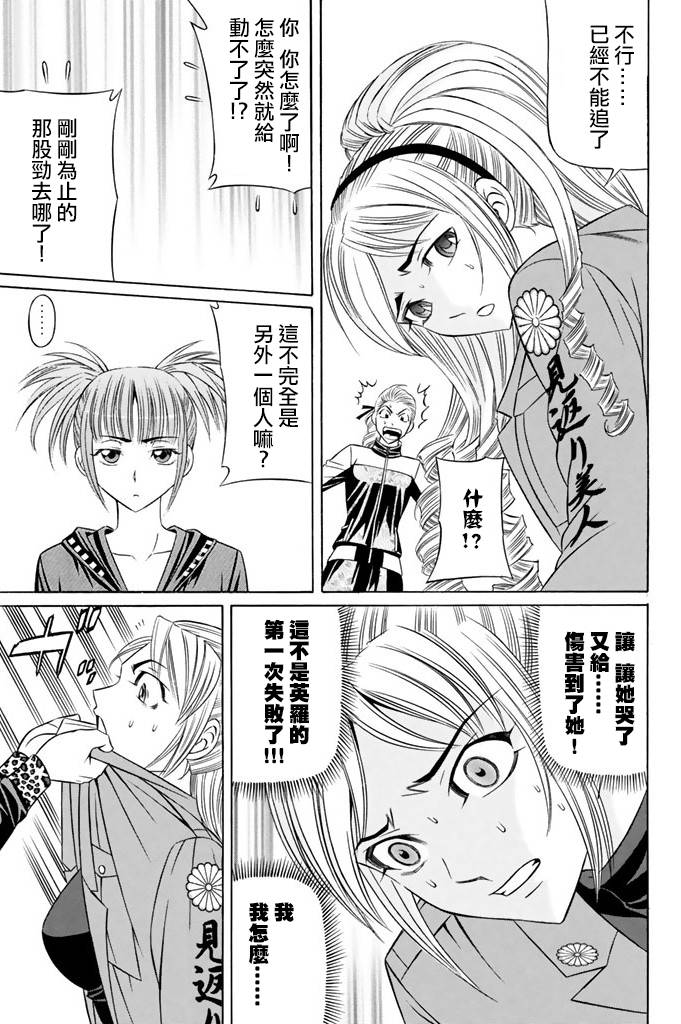 黑凤蝶韩漫全集-第09话无删减无遮挡章节图片 
