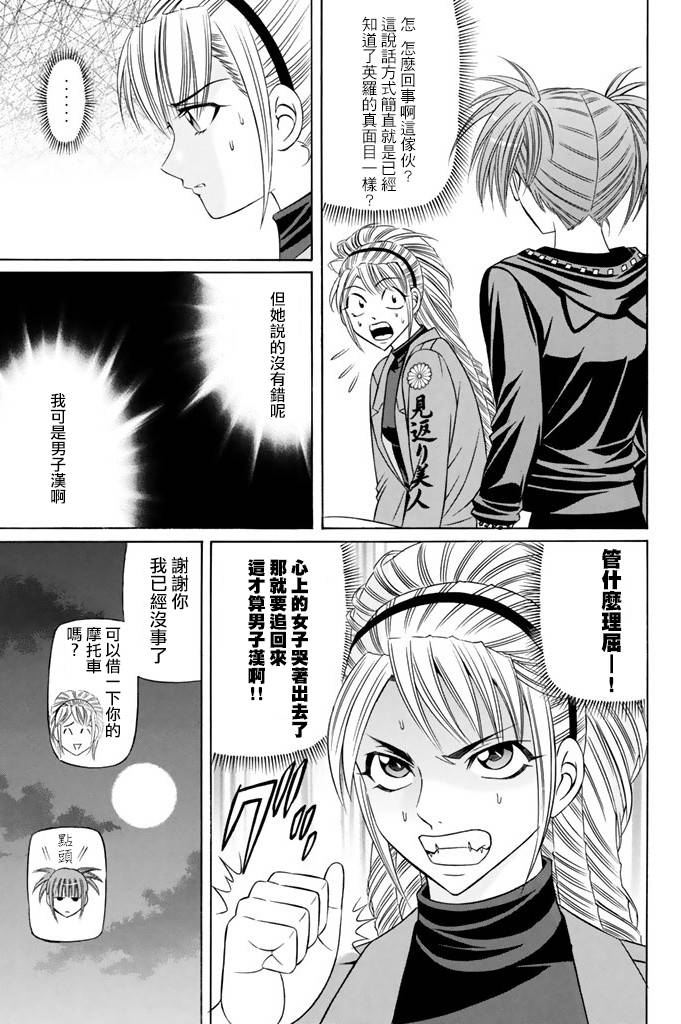 黑凤蝶韩漫全集-第09话无删减无遮挡章节图片 