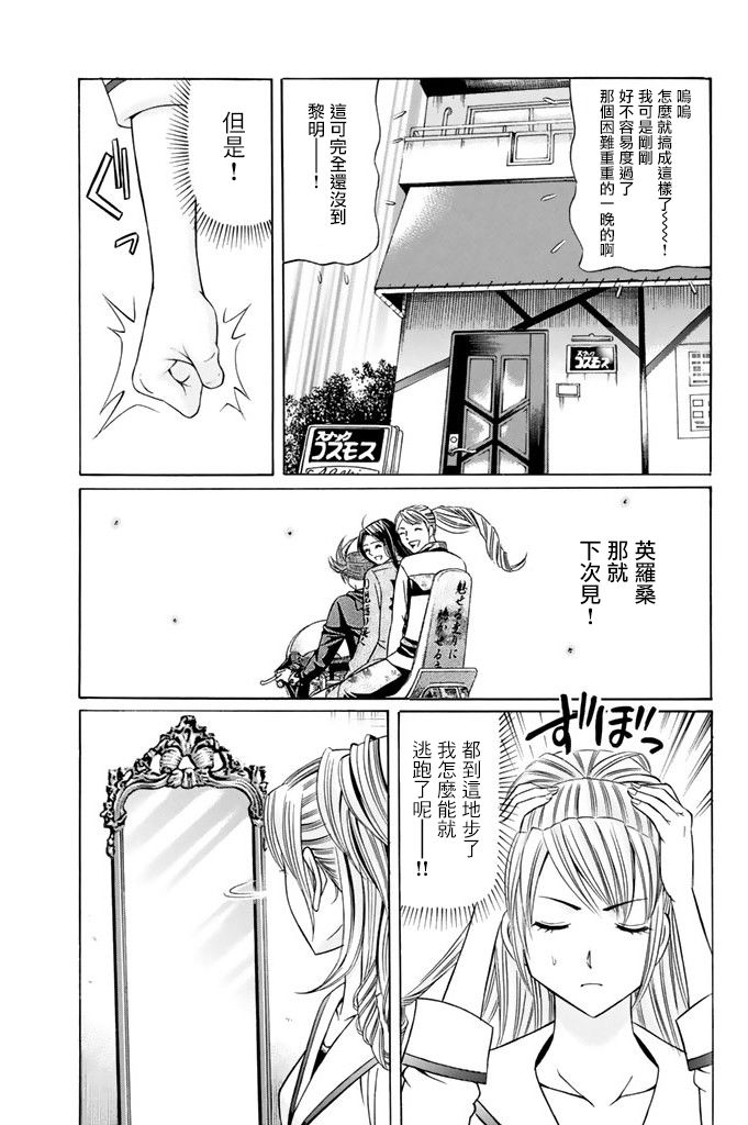 黑凤蝶韩漫全集-第11话无删减无遮挡章节图片 