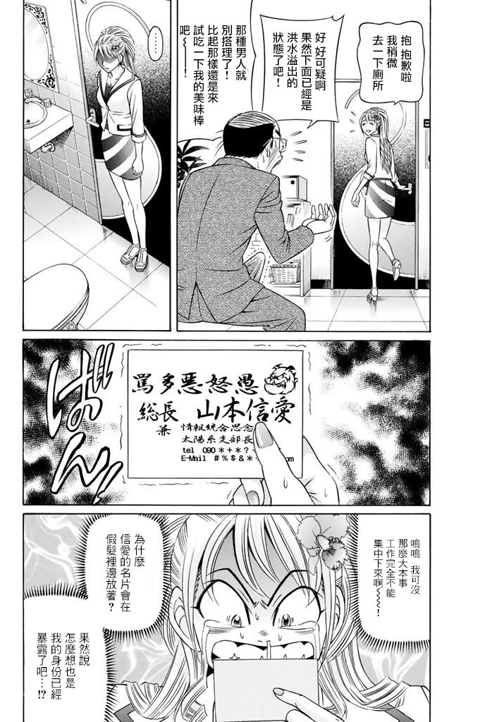 黑凤蝶韩漫全集-第11话无删减无遮挡章节图片 