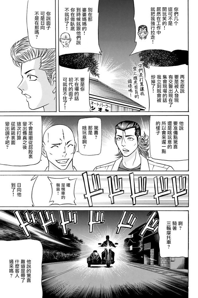 黑凤蝶韩漫全集-第11话无删减无遮挡章节图片 