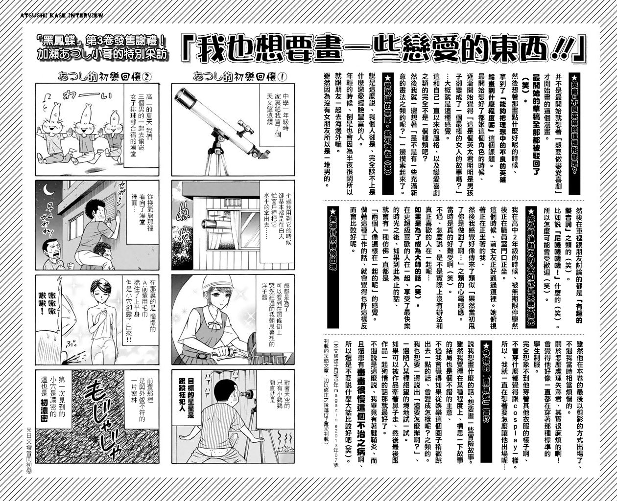 黑凤蝶韩漫全集-第11话无删减无遮挡章节图片 