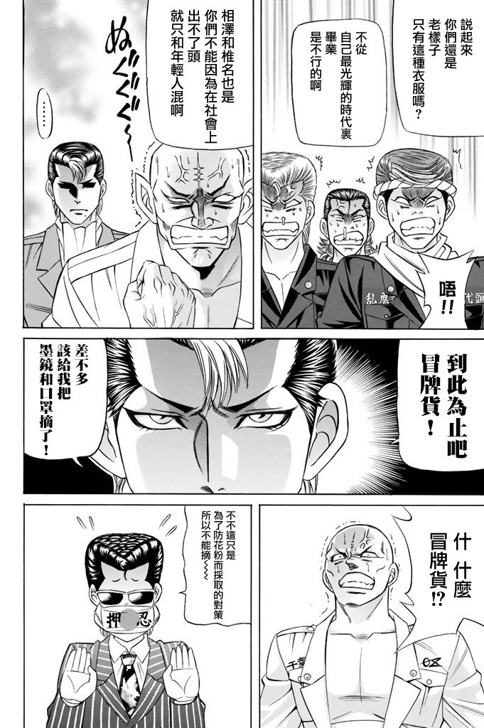 黑凤蝶韩漫全集-第12话无删减无遮挡章节图片 