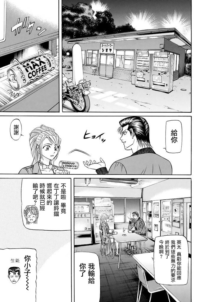 黑凤蝶韩漫全集-第13话无删减无遮挡章节图片 