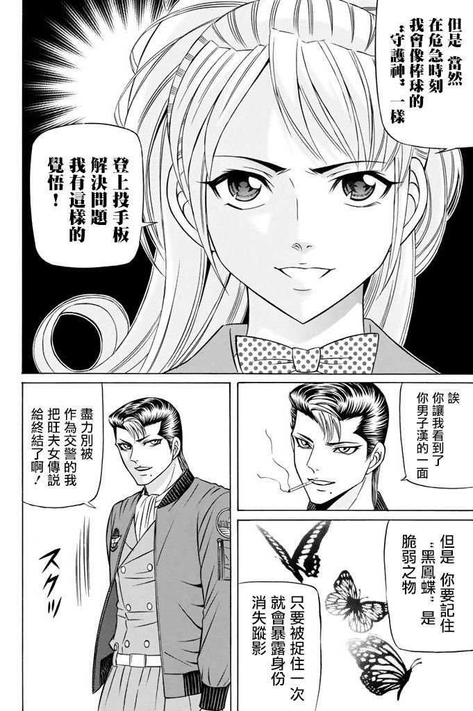 黑凤蝶韩漫全集-第13话无删减无遮挡章节图片 