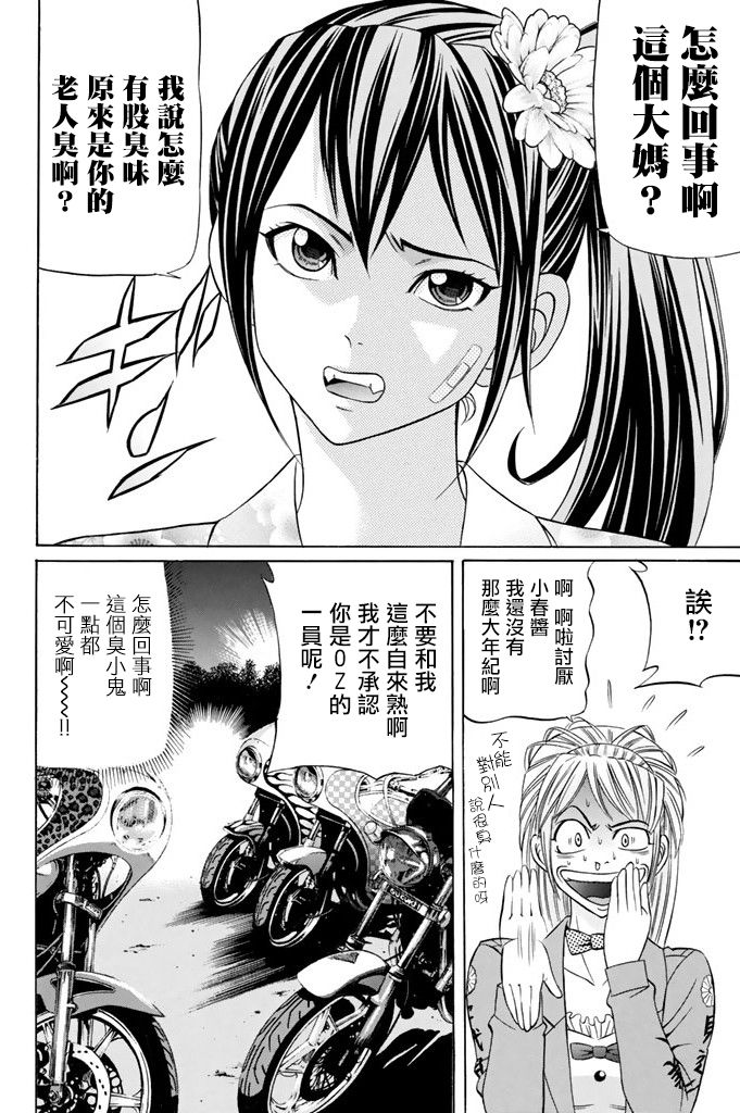 黑凤蝶韩漫全集-第13话无删减无遮挡章节图片 