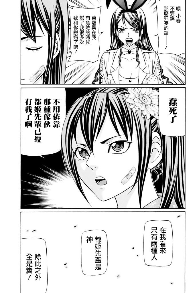 黑凤蝶韩漫全集-第13话无删减无遮挡章节图片 