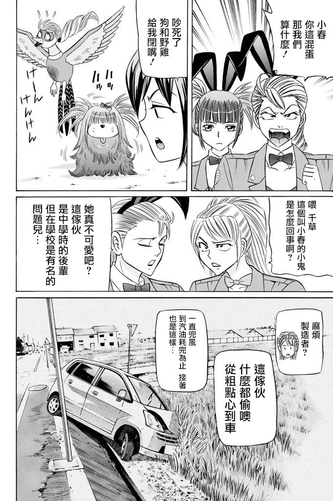 黑凤蝶韩漫全集-第13话无删减无遮挡章节图片 