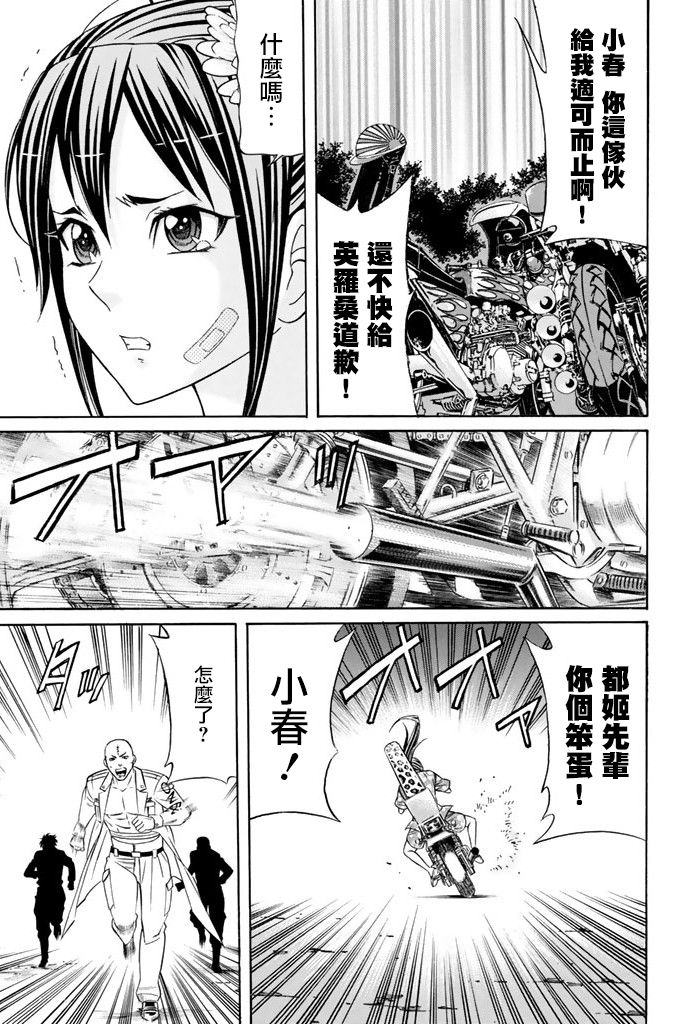 黑凤蝶韩漫全集-第13话无删减无遮挡章节图片 