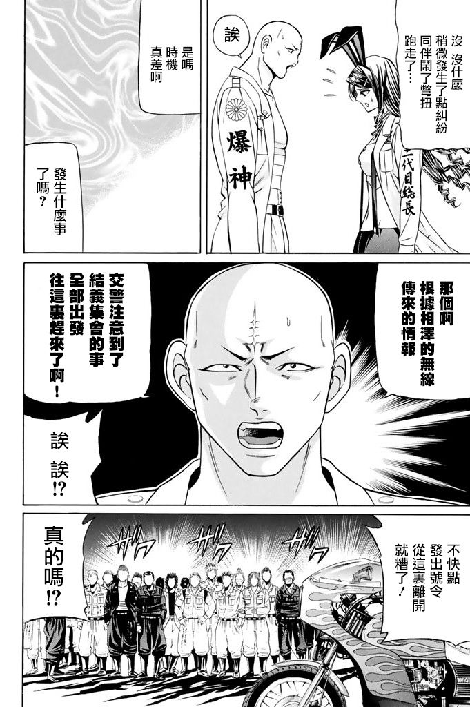 黑凤蝶韩漫全集-第13话无删减无遮挡章节图片 