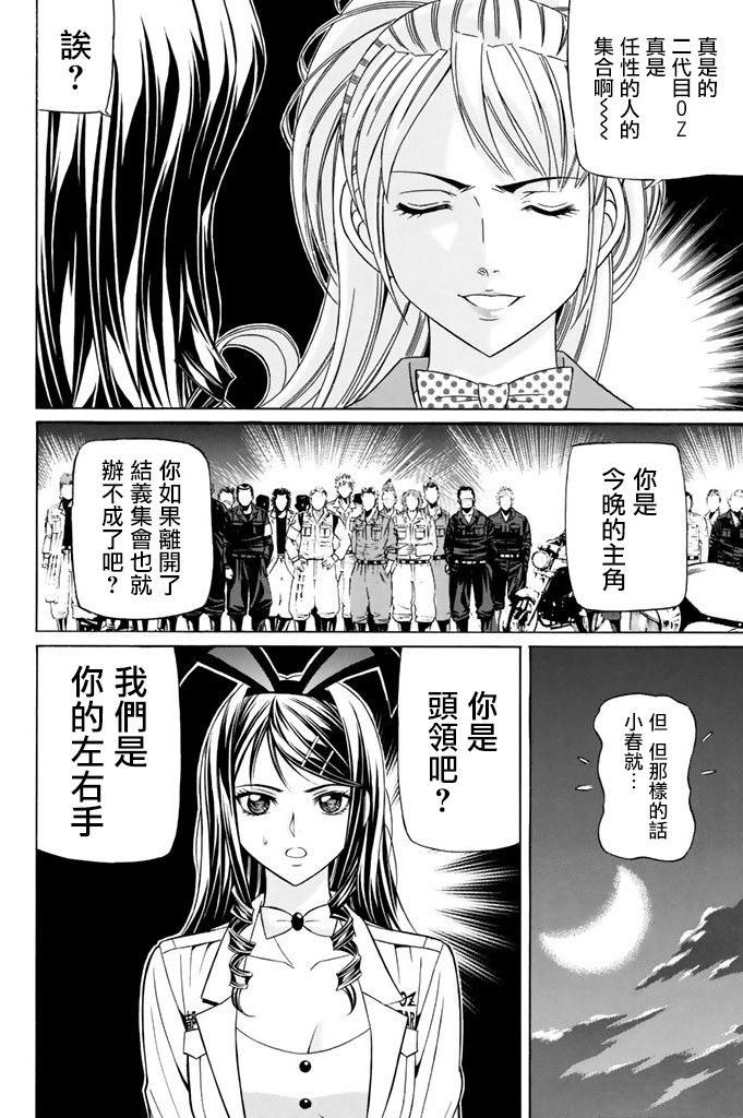 黑凤蝶韩漫全集-第13话无删减无遮挡章节图片 