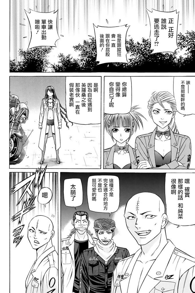 黑凤蝶韩漫全集-第14话无删减无遮挡章节图片 